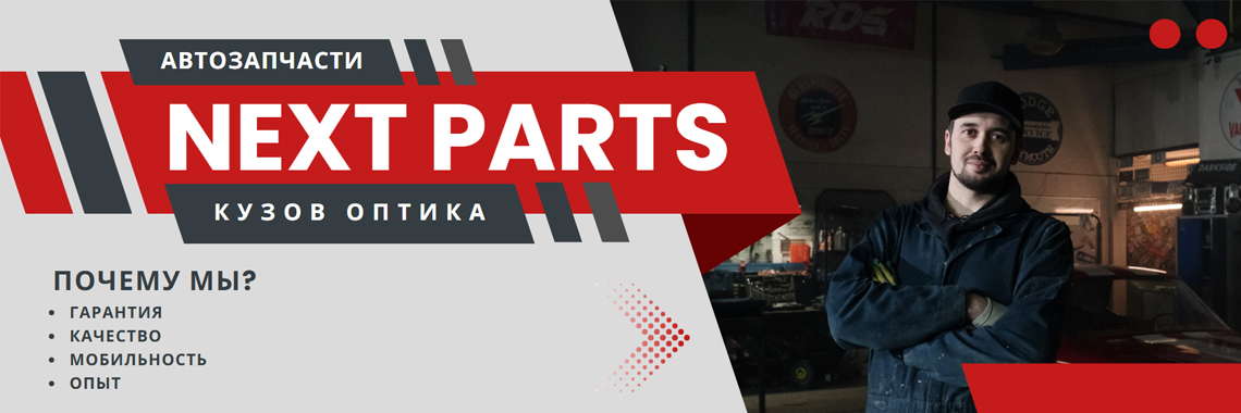 NEXTPARTS
